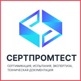 ООО "СертПромТест" - сертификация товаров и услуг